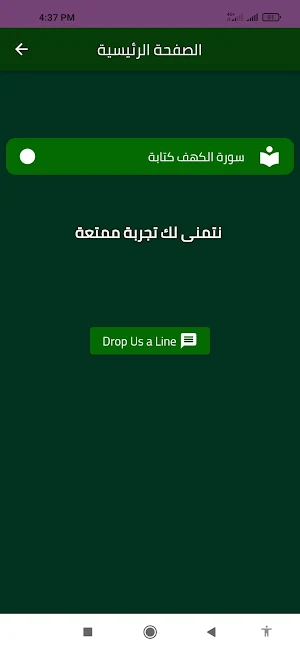 سورة الكهف كتابة Screenshot 2