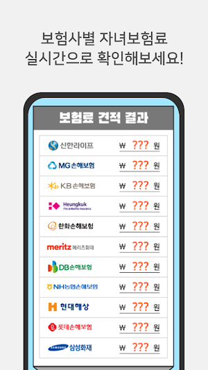 어린이보험 비교센터 - 현대해상 어린이보험료 보장내용 Screenshot 2