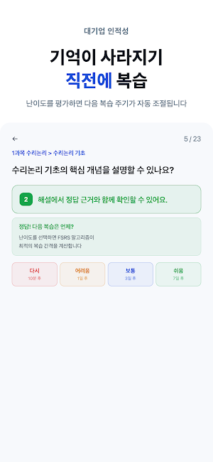 GSAT SKCT 대기업 인적성 직무적성검사 문제은행 Screenshot 3