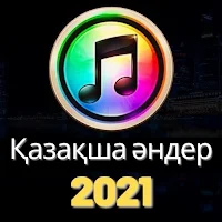 Қазақша әндер жинағы 2021
