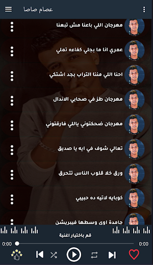 عصام صاصا | مهرجانات بدون نت Screenshot 3