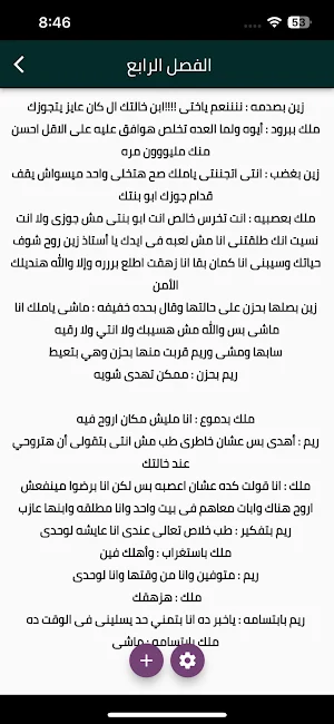 رواية انتقام العشاق كاملة Screenshot 3