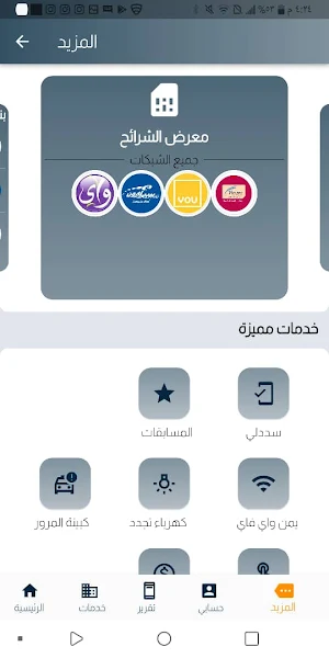 السلطاني تيليكوم Screenshot 3