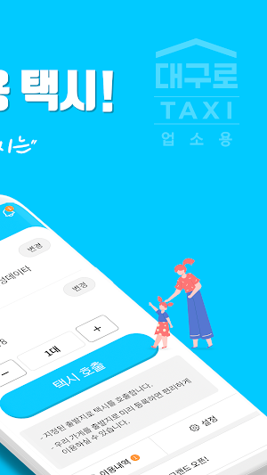 대구로 택시 (업소용) Screenshot 1