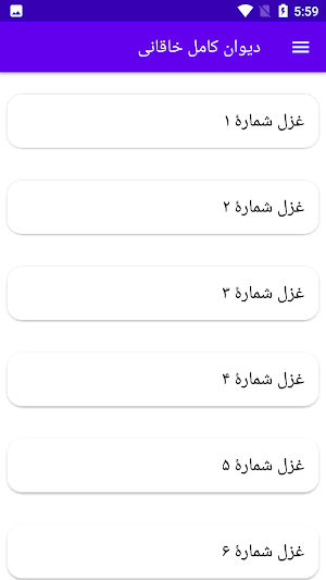 دیوان کامل خاقانی Screenshot 0