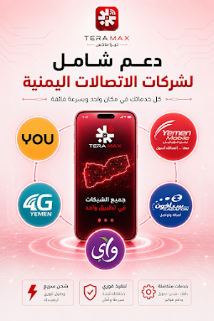 تيرا ماكس Screenshot 0
