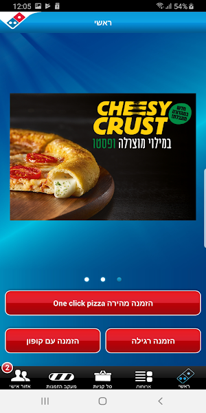 דומינוס פיצה Screenshot 0