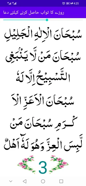 Tasbeehat e Rajab Screenshot 3