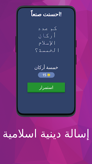 إسالة دينية اسلامية Screenshot 1