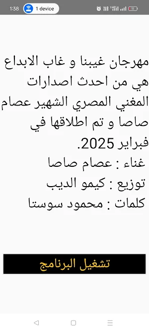 مهرجان غيبنا وغاب الابداع-صاصا Screenshot 1