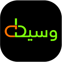 وسيط - الدليل الشامل