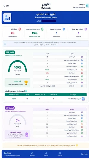 SabrLingo | سبرلينقو Screenshot 2