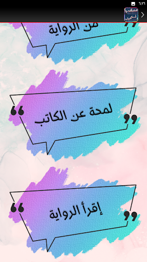 رواية عشقها المستحيل Screenshot 1
