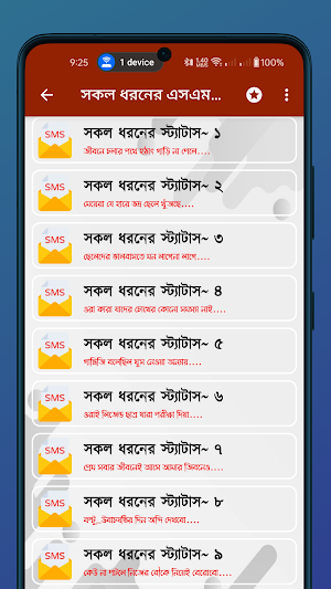 সকল ধরনের এসএমএস ২০২৬‍‌‌‌‍‍ Screenshot 3