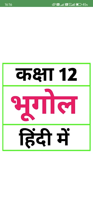 Class 12 Geography (in Hindi) Screenshot 0
