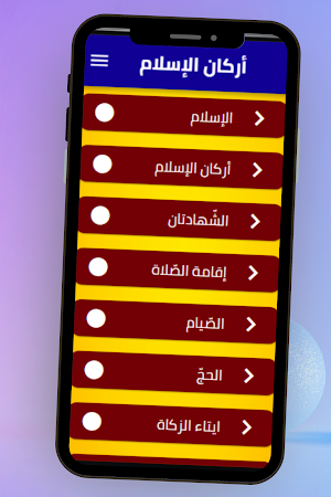 أركان الإسلام Screenshot 1
