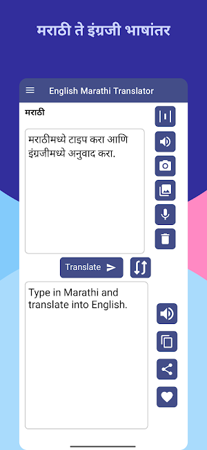 English to Marathi Translator Screenshot 2