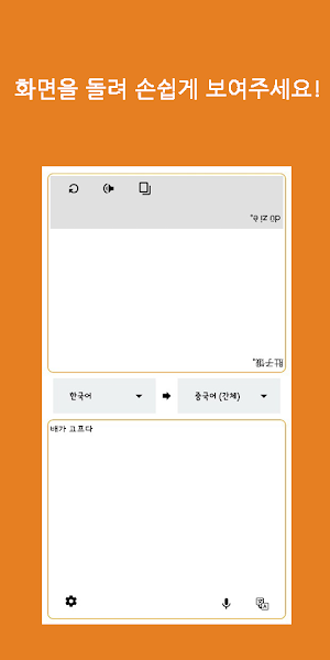 Speak Translator (Korean - Simplified Chinese) Screenshot 3
