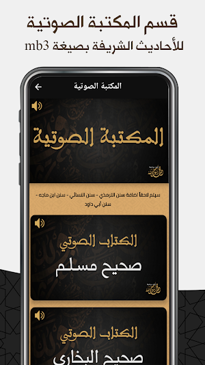 احاديث نبوية : احاديث Screenshot 1