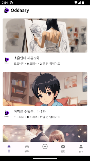 오드너리 - 웹소설, 로맨스, 전자책 Screenshot 0