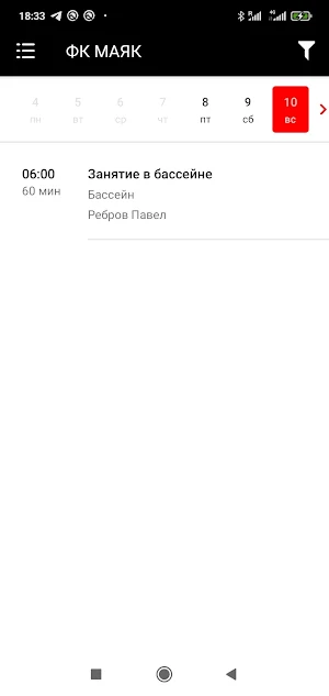 ФК Маяк Screenshot 3