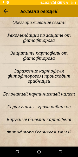 Записки садовода. Выращивание и сбор урожая Screenshot 1