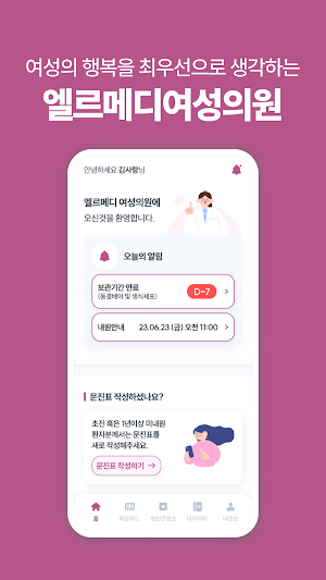 엘르메디여성의원 Screenshot 0