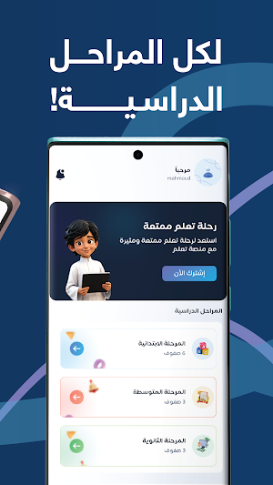 Tallam - منصة تعلم Screenshot 1