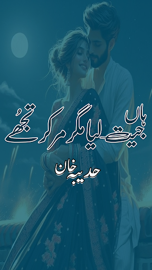 Hn Jeet Liya Magr Mar Kar Tuje Screenshot 0