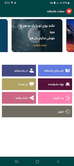 جملات عاشقانه Screenshot 1
