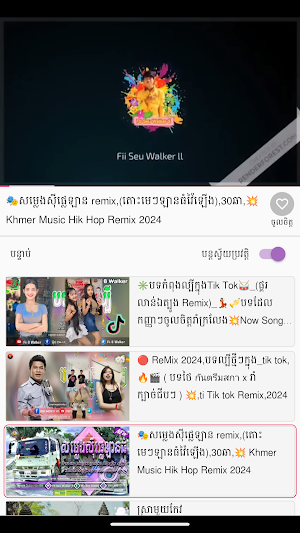 ចម្រៀងរីមិច​ 2024 Screenshot 2