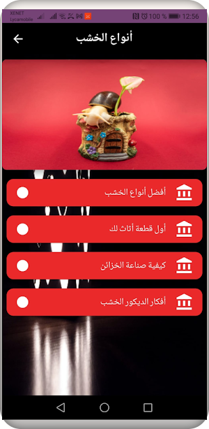 نجارتك تعلم النجارة Screenshot 0