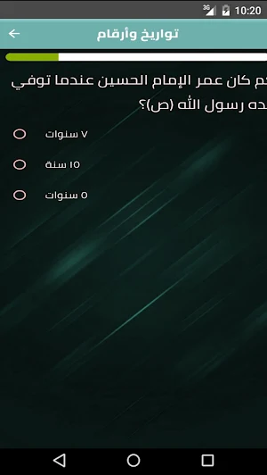 اسئلة عن واقعة الطف Screenshot 1