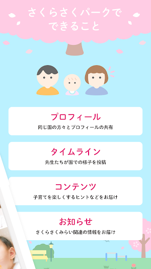 さくらさくパーク Screenshot 1