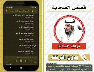 قصص الصحابة نواف السالم Screenshot 2