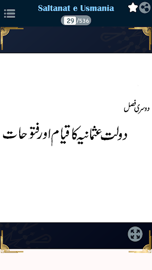 Saltanat e Usmania in Urdu Screenshot 3
