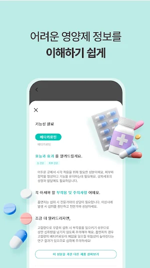 팜픽 - 영양제 비교, 분석/추천, 이미지검색 Screenshot 2