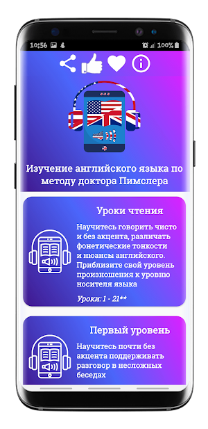 Изучение английского языка по методу Пимслера Screenshot 1