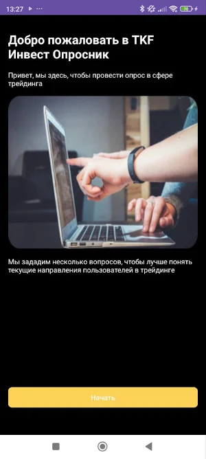 TKF Инвест Опросник Screenshot 0