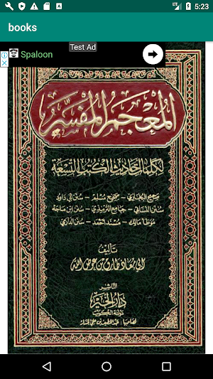كتاب المعجم المفسر لكلمات أحاديث الكتب التسعة Screenshot 0