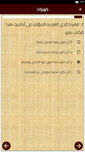 شرح عمدة الاحكام ابن عثيمين Screenshot 1