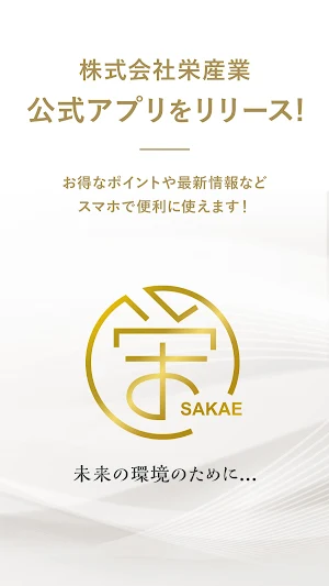 SAKAE 公式アプリ Screenshot 0