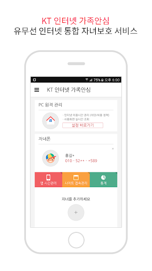 KT 인터넷 가족안심 Screenshot 0