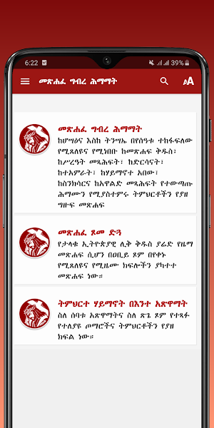 Gibre Himamat ግብረ ሕማማት Screenshot 0