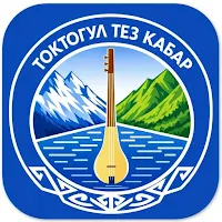Токтогул Тез Кабар