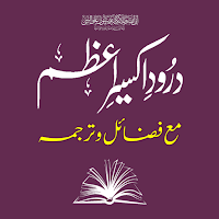Durood Akseer e Azam
