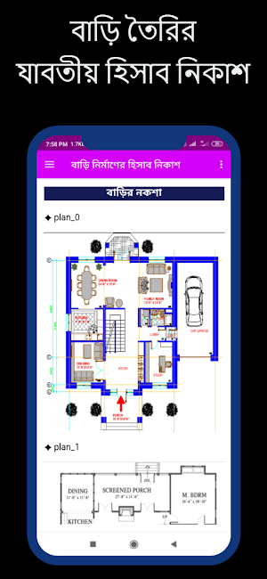 বাড়ি নির্মাণের হিসাব নিকাশ Screenshot 3