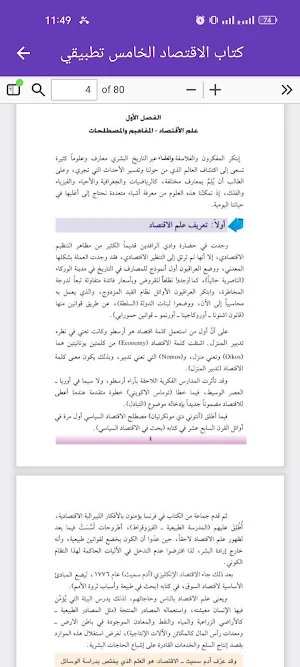 كتاب الاقتصاد الخامس تطبيقي Screenshot 3
