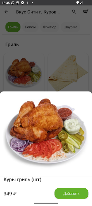 Вкус Сити Screenshot 2