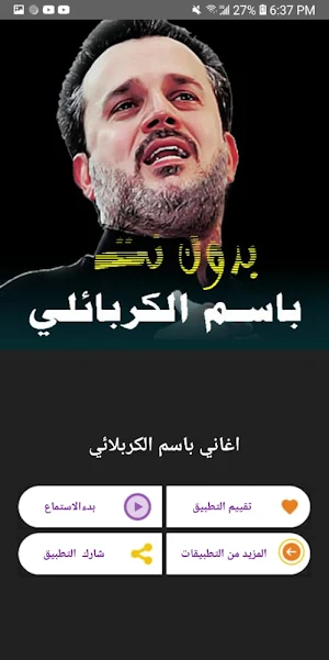 اغاني باسم الكربلائي بدون نت|2021 Screenshot 1